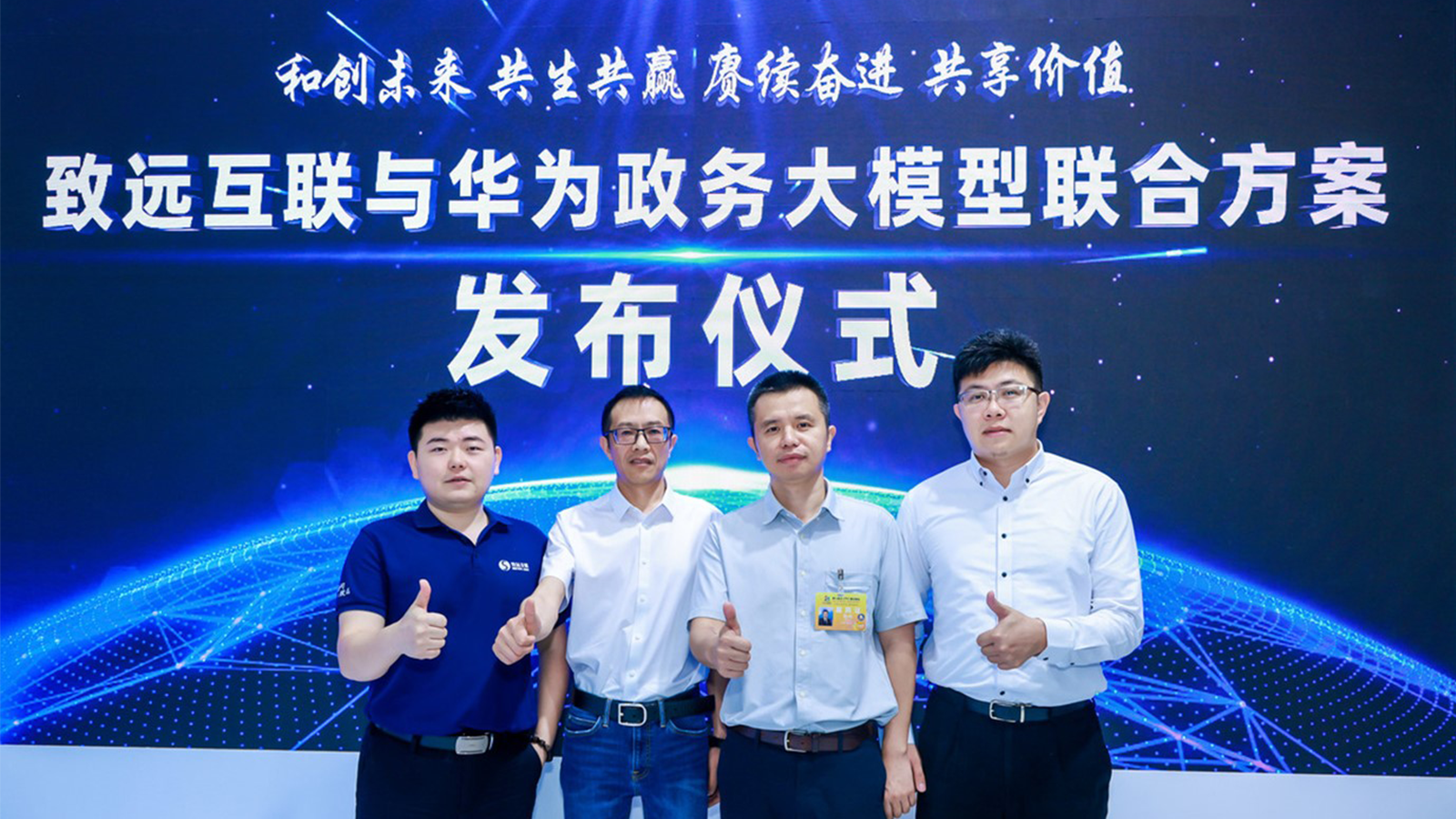 数字峰会，政务大模型