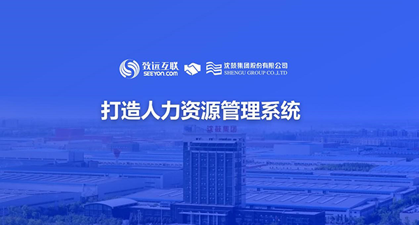 Ezpay，沈鼓集团，人力资源