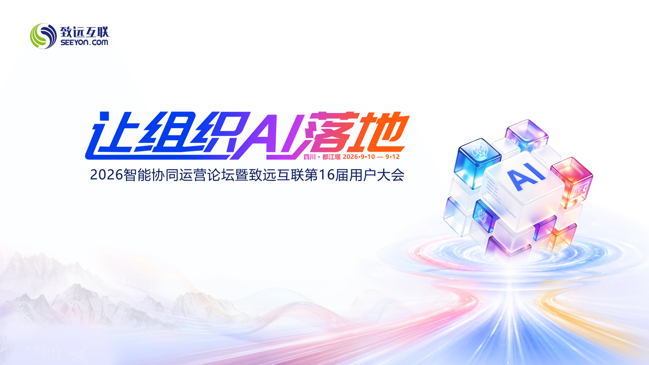 组织AI，协同运营，AI-COP