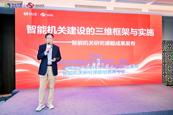 人工智能，数字机关， 汪玉凯